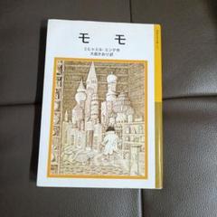 ミヒャエル・エンデ モモ 全19巻セット エンデ全集』 全19巻の内18冊 函付き(Michael Ende/ミヒャエル