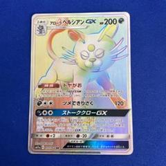 ペルシアンgx　SR　HR　PSA10　2連番 2025年最新】ペルシアンgx srの人気アイテム - メルカリ