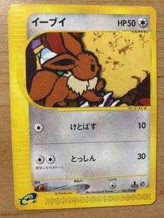 イーブイ ポケモンカードe