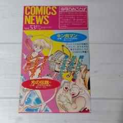 Amazon.co.jp: 初版集英社のコミックスニュース BOYS 10枚セット