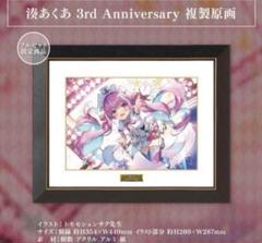 ホロライブ 湊あくあ 活動三周年記念フルセット XLサイズ 数量限定ver 数量限定ver.】ホロライブ 湊あくあ 活動三周年記念グッズXL