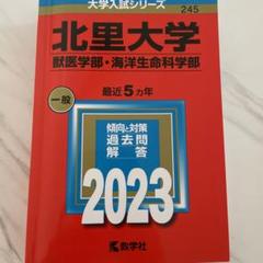 2025年最新】獣医赤本の人気アイテム - メルカリ