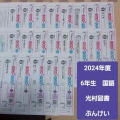 光村図書 6年生 国語 カラーテスト ぶんけい 小6 小学校 テスト