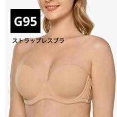 新品未使用♥ストラップレス ベージュ ブラトップ G95 ブラジャー 下着