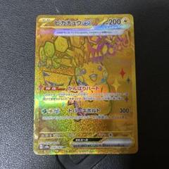 ピカチュウex UR SV8a テラスタルフェスex 236/187のサムネイル