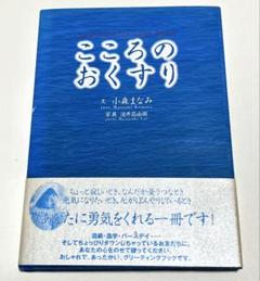 小森まなみ ジュエル＆メモリアルブック 特典セット 箱付き 2025年最新】小森_まなみの人気アイテム - メルカリ
