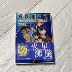 絢爛舞踏祭 : brave new world 初版発行