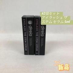 ディレイア 2個セット アイラッシュ ザ ステム セラム 5ml まつ毛 楽天市場】【2個セット】ディレイア アイラッシュ ザ ステム
