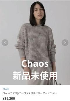 美品＊カオス キャメル100% ハイネックニット ベージュ Chaos ニット セーター Chaos(カオス)/「新色登場」18Gシルク