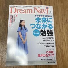 ドリームナビ　9月号