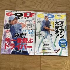 ゴルフダイジェスト7月8月号　セット