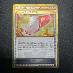 トレーナーズポスト UR 097/081 XY7