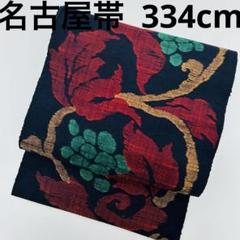 名古屋帯 正絹 真綿紬 藍染め 花唐草 織り出し 八寸 U-7256