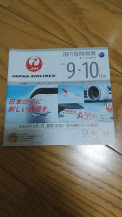 航空時刻表の中古 未使用品 メルカリ