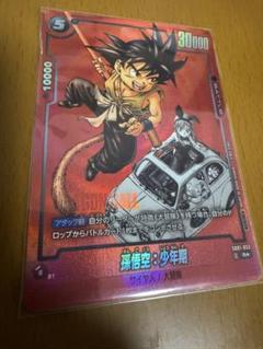 孫悟空:少年期　リミテッドパック　プロモ　即購入ok 孫悟空：少年期 リミテッドパック - メルカリ