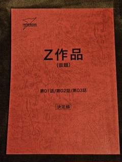 台本】ウルトラマンZ 第20・21話【決定稿】