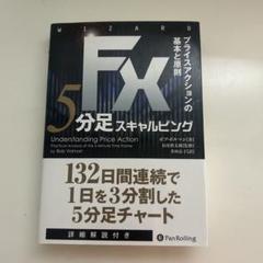 ボブ・ボルマン 本 2冊セット Amazon.co.jp: FX 5分足スキャルピング ──プライスアクション