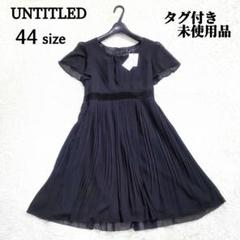 タグ付き✨未使用品 アンタイトル フレンチスリーブフォーマルワンピース XXL