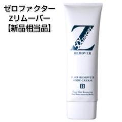 Zリムーバーの中古/未使用品 - メルカリ