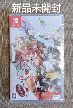 【新品】Switch あやかしごはん ～おおもりっ!～ for S 通常版