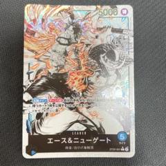 エース&ニュゲート リーダーパラレル エース&ニューゲート(パラレル/白黒版)【L/P】{ST22-001}