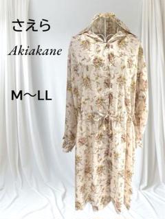 美品　希少品　Akiakane さえら　レインコート　コンパクト　フリーサイズ 美品 希少品 Akiakane さえら レインコート コンパクト