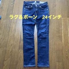 ラグ＆ボーンスリムジーンズ　24インチ