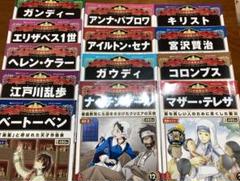朝日ジュニア 週刊マンガ世界の偉人と日本史 合計103冊 本