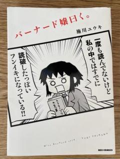 2025年最新】バーナード嬢曰くの人気アイテム - メルカリ