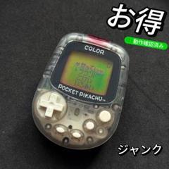 2025年最新】ポケットピカチュウカラー金·銀といっしょの人気