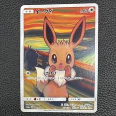 2025年最新】ポケモン ムンク展の人気アイテム - メルカリ