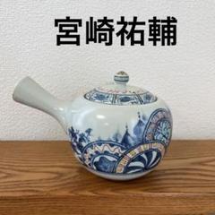 【新品】宮崎祐輔　谷鳳窯　有田焼　色絵　青い模様の急須 新品】宮崎祐輔 谷鳳窯 有田焼 色絵付け急須 - メルカリ