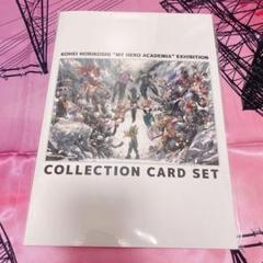 ヒロアカ展 コレクションカードセット