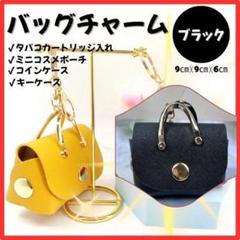 FG004-BK　バッグチャーム　キーホルダー　イヤホンケース　ブラック/金