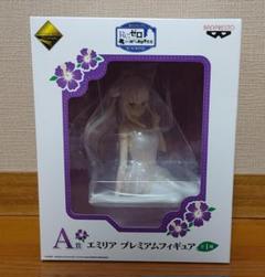 当日発送　Re:ゼロ エミリア プレミアムフィギュア A賞　新品未開封　残り1のサムネイル