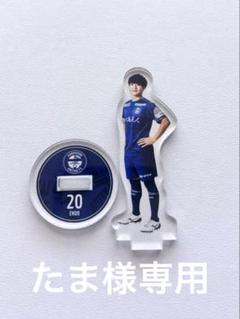 鹿児島ユナイテッドFC 武星弥　ユニフォーム型　キーホルダー　セット SALE・取り寄せ商品】プレーヤーズユニフォームチャーム | JFA