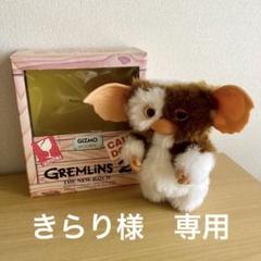 ジュンプランニング　ギズモ　コレクションドール　グレムリン ぬいぐるみフィギュア Amazon.co.jp: ジュンプランニング グレムリン ギズモ