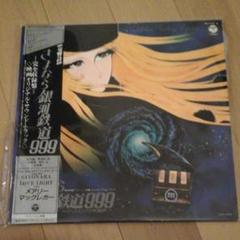 さよなら銀河鉄道999　レコード・レーベル・コースター　非売品　激レア希少美品 Amazon.co.jp: さよなら銀河鉄道999 レコードレーベルコースター