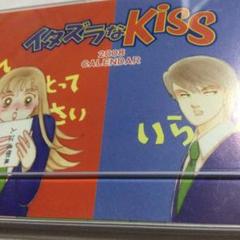 イタズラなKiSS 多田かおる　2008年  カレンダー　　貴重 イタズラなKiSS 多田かおる 2008年 カレンダー 貴重 - メルカリ