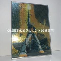 機動戦士ガンダム ジグソーパズル ラストシューティング 500ピース完成品 額付のサムネイル