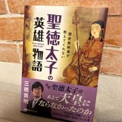 聖徳太子の英雄物語