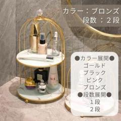 小物置き ブロンズ 2段 鳥かご型 韓国 ホテルライク おしゃれ インテリア