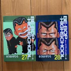 直営通販サイトです 1 25巻 ビーバップハイスクール 最終お値下げ 2b42a77e 送料無料新作 Cfscr Com