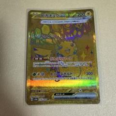 2025年最新】ピカチュウex urの人気アイテム - メルカリ