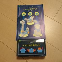 【こどもちゃれんじ】すてっぷ うごく！へんしんロボキット