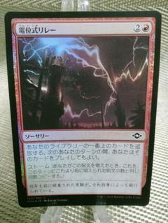 ご確認用】モダンホライゾン2 旧枠エッチングfoil 電位式リレー