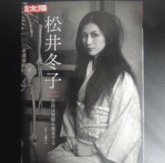 別冊太陽スペシャル 「松井冬子」 - メルカリ