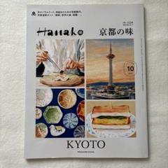 ちびhanako 10冊セット 2025年最新】HANAKO 10月号の人気アイテム - メルカリ