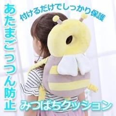 ★人気＆特価★背負いクッション　頭ごっつん防止　ヘッドガード　みつばち　イエロー