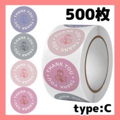 C サンキューシール 500枚 花柄 感謝 お礼 ハンドメイド 贈り物: